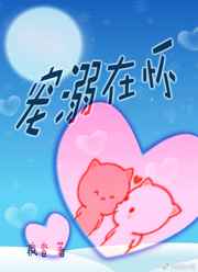 宠溺的意思