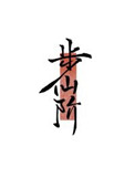 步仙湖村有什么特产